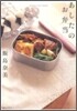 あしたのお弁當