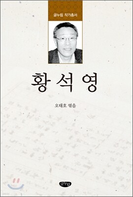 황석영