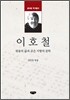 이호철