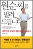 원순 씨를 빌려 드립니다