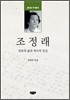 조정래