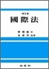 국제법