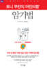 토니 부잔의 마인드 맵 암기법