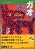 ガオ