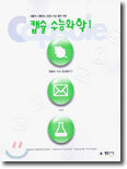 캡슐 수능화학1 (2004년)