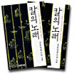 칼의 노래 세트(전2권)