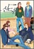 신드롬 2