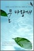 물파랑새