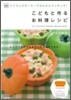 ViVシリコンスチ-マ-でかんたんクッキング!こどもと作るお料理レシピ