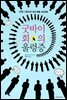 굿바이 회의 울렁증