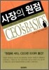 사장의 원점