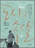 도시의 속살