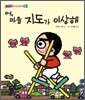 어, 마을 지도가 이상해
