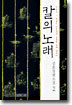 칼의 노래 2