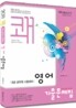 2011 쾌 9급 영어 기출문제해설집