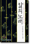 칼의 노래 1