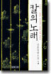 칼의 노래 1