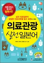 의료관광 실전 일본어