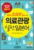 의료관광 실전 일본어
