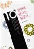 10일만에 끝내는 현대시