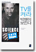 TV를 켜라 빅뱅이 보인다