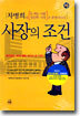 차병희의 사장의 조건