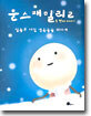 MOONSFAMILY 문스 패밀리 2