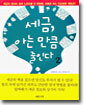 세금, 아는 만큼 줄인다 2