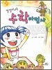 깔깔마녀는 수학 마법사