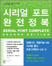 시리얼 포트 완전정복