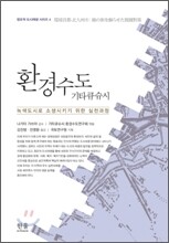 환경수도 기타큐슈시