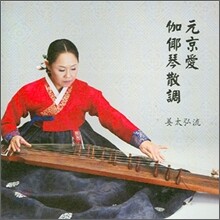 원경애 - 가야금 산조