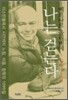 나는 걷는다 3