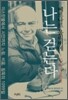 나는 걷는다 2