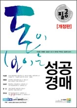 돈이 보이는 성공경매