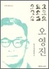 오영진