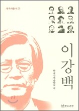 이강백