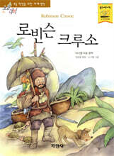 로빈슨 크루소