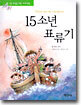 15소년 표류기