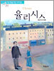 율리시스
