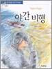 야간비행