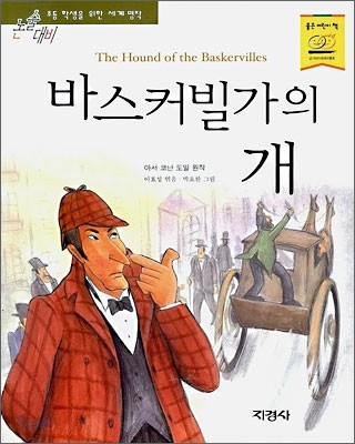 바스커빌가의 개