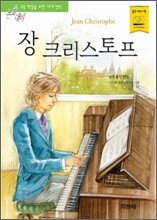 장 크리스토프