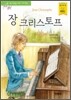 장 크리스토프