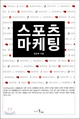 스포츠 마케팅