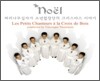 파리나무십자가 소년합창단 - 크리스마스 이야기 : 노엘