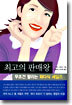 최고의 판매왕