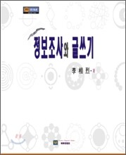 정보조사와 글쓰기