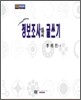정보조사와 글쓰기