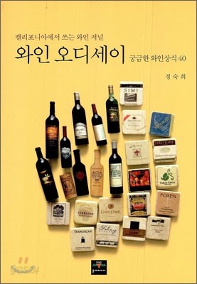 와인 오디세이